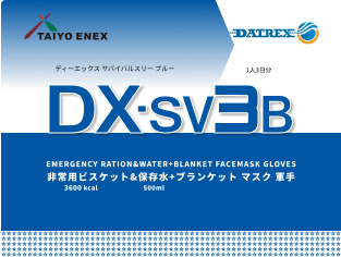 >DX-SV3B:ディーエックスサバイバルスリー ブルー